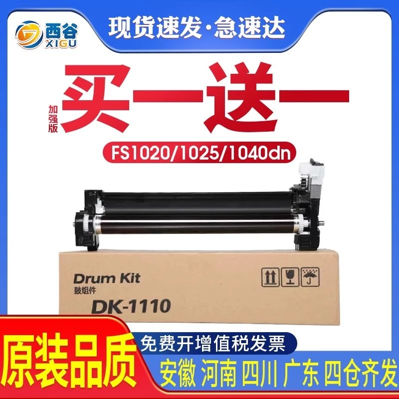 适用京瓷1020硒鼓DK1110套鼓FS-1040 1120显影仓 FS-1060DN 1125