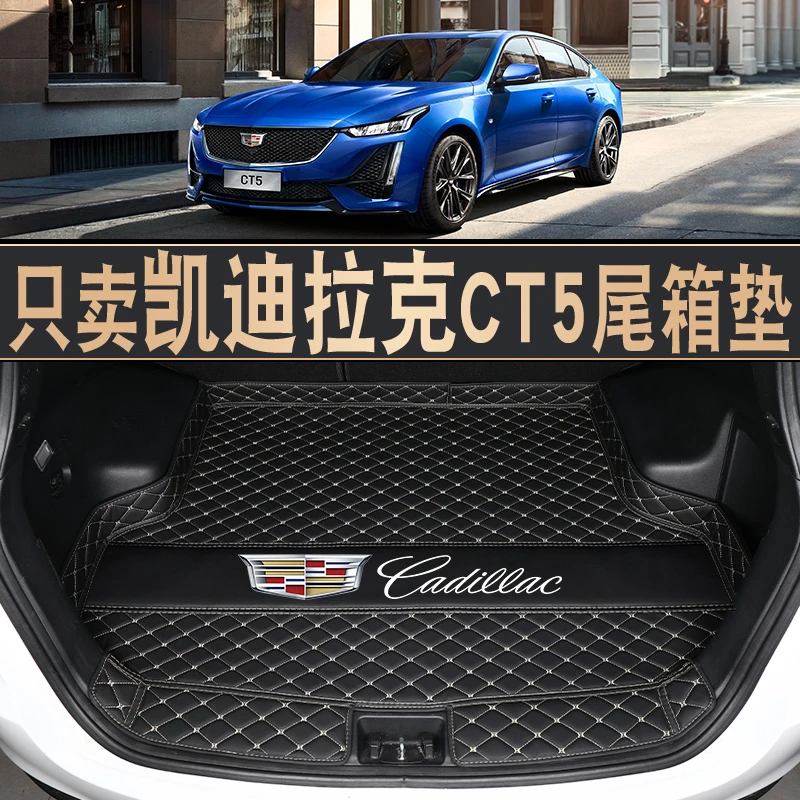 2024款凯迪拉克ct5后备箱垫专用ct5汽车后背后车厢垫子内饰用品改