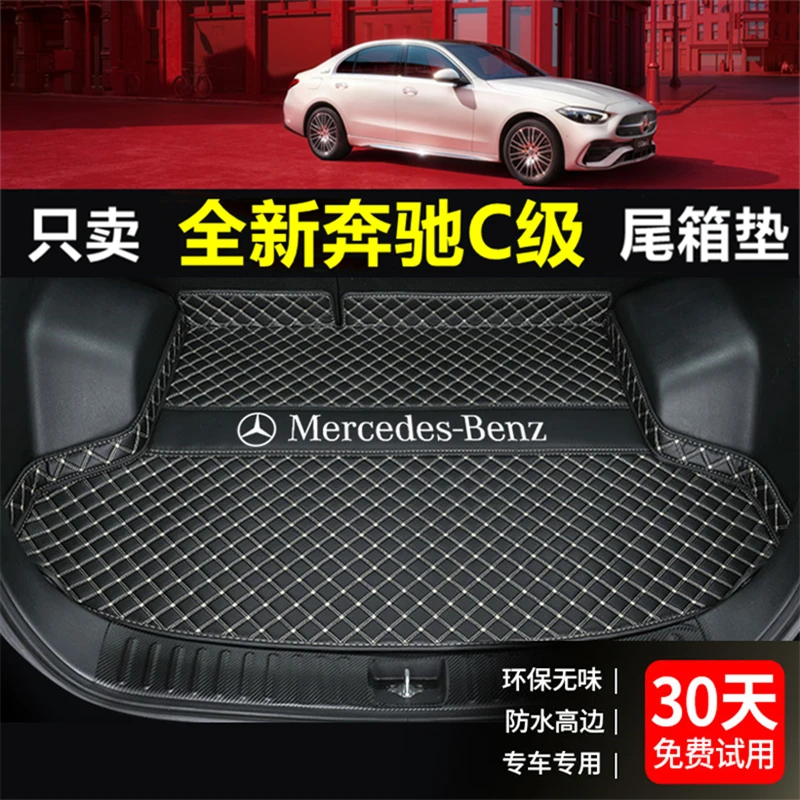 适用于奔驰C260后备箱垫22-25新款C200L后车厢垫加厚改装饰汽车用