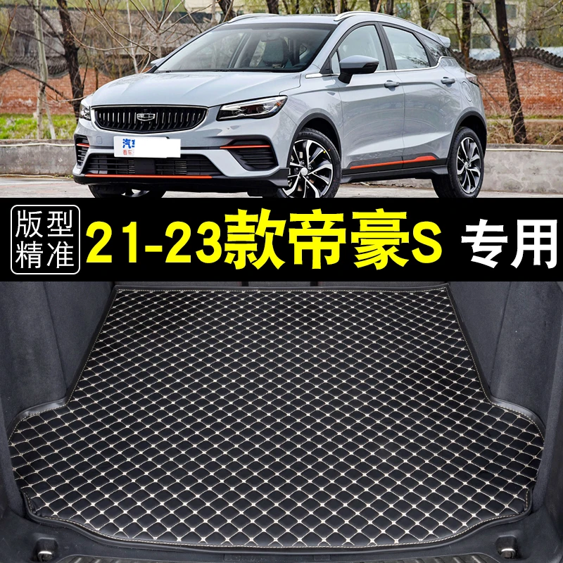 专用吉利帝豪S后备箱垫全包围21款汽车环保后车厢垫内饰改装饰用