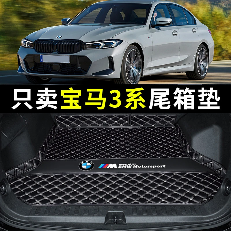 适用25款宝马3系后备箱垫防水05-25款BMW325li320li汽车后尾箱垫