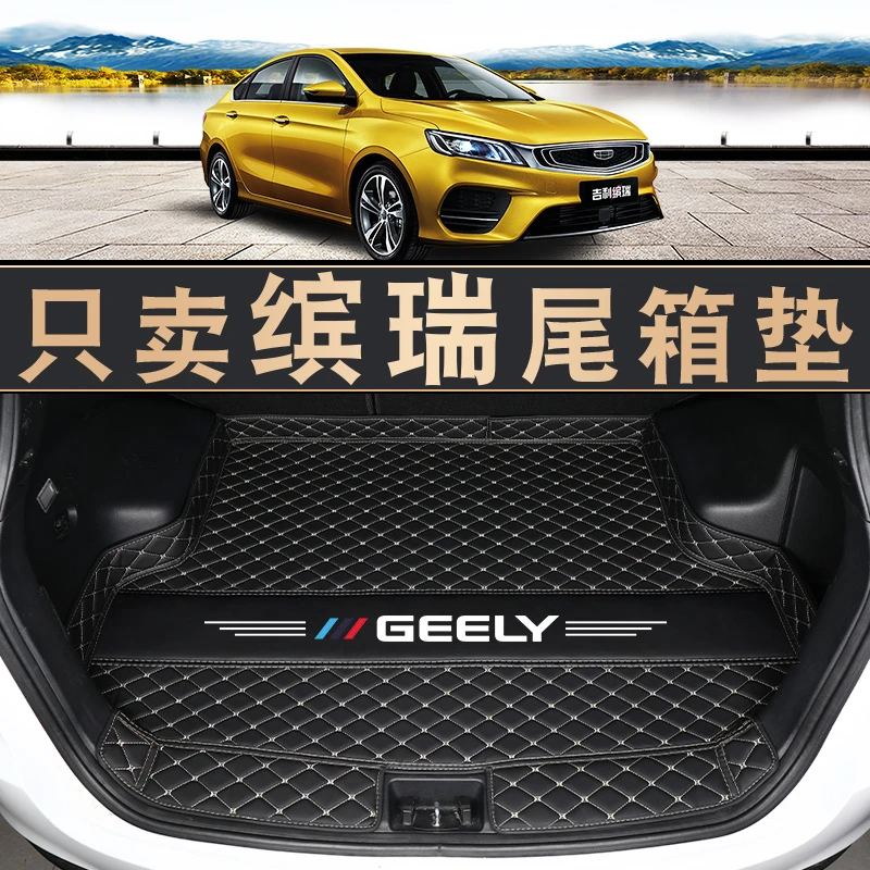 专用2025款缤瑞后备箱垫22/23/24缤瑞汽车后备后车厢尾箱垫改装饰