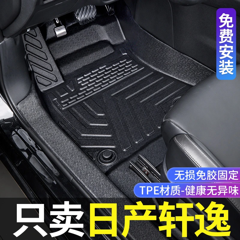 适用日产轩逸脚垫全包围14代经典轩逸改装饰专用配件TPE汽车脚垫