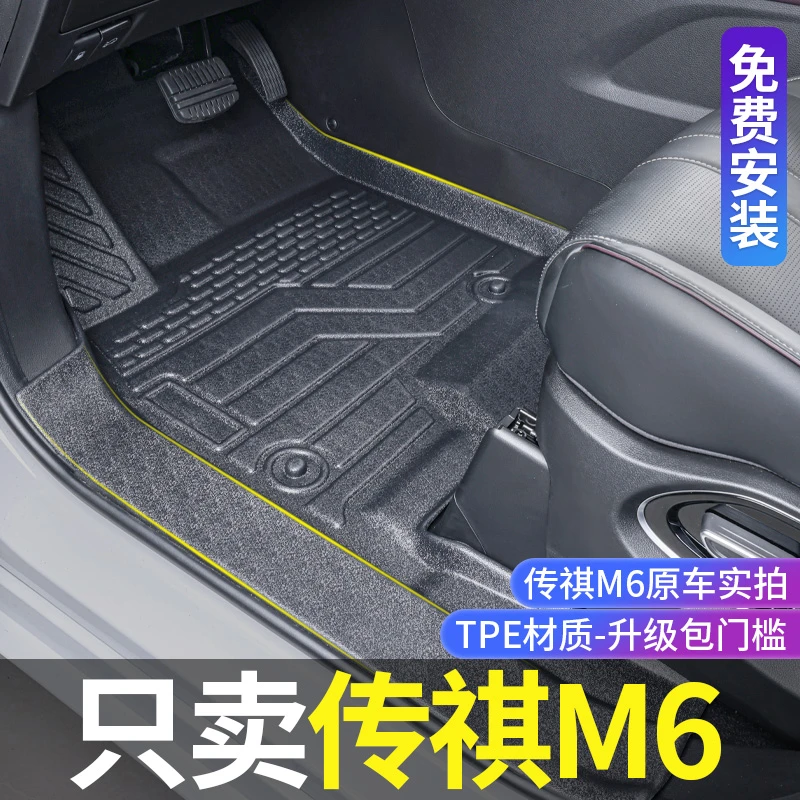 适用广汽传祺m6pro脚垫全包围M6MAX6座7TPE包门槛传祺m6汽车用品