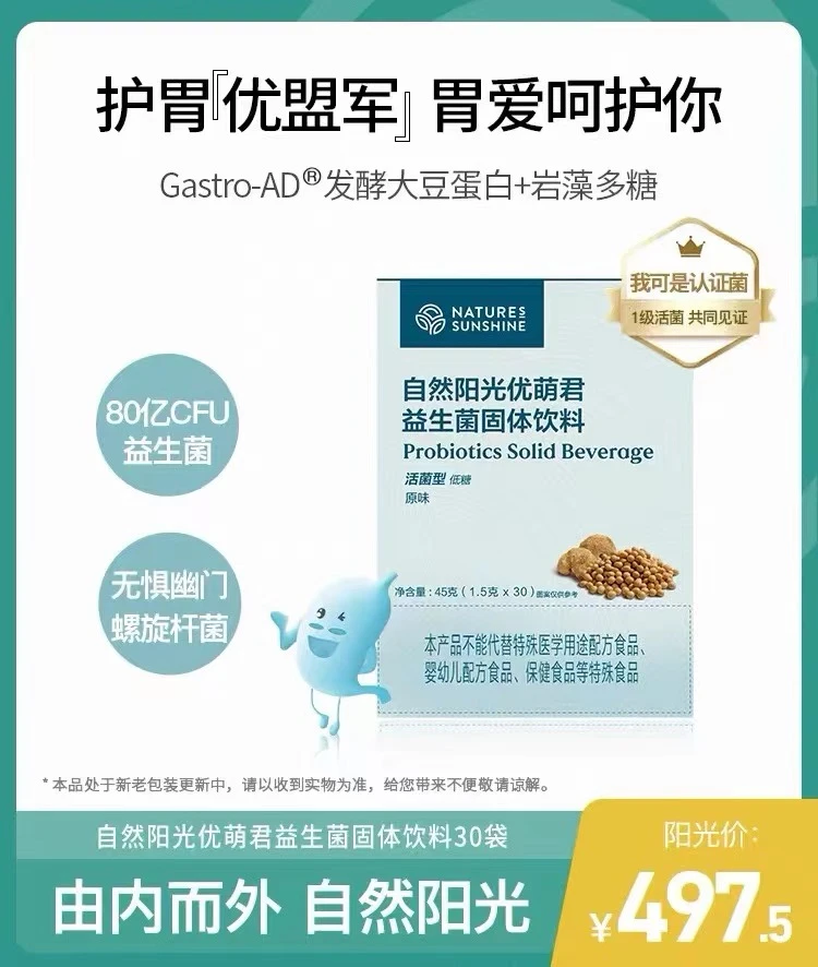 自然阳光优萌菌益生菌固体饮料6盒量贩装