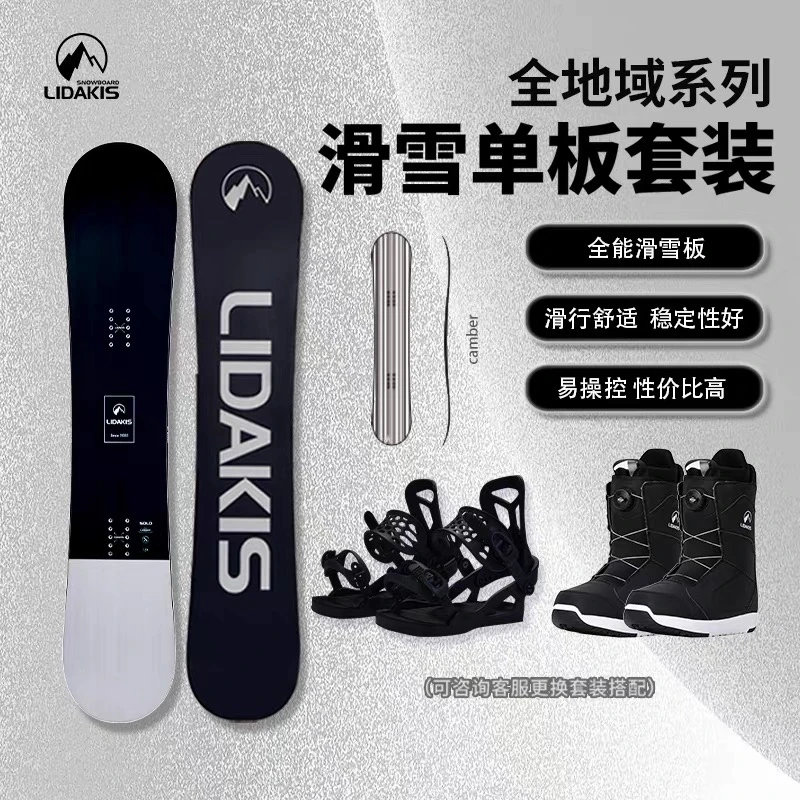 lidakis 力达克丝 25新款单板滑雪板 入门进阶全能拼接色成人套装