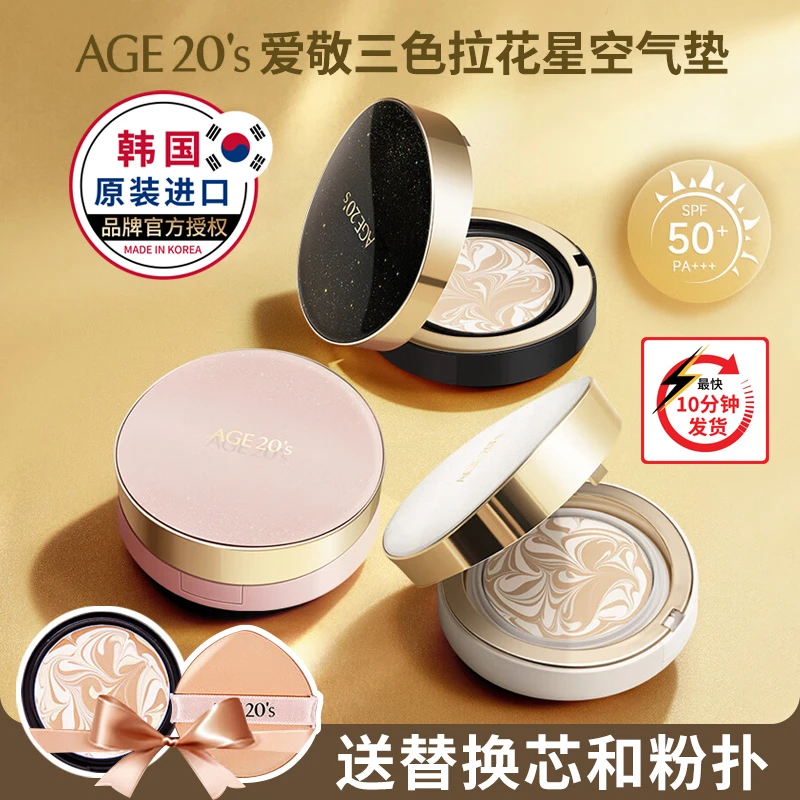 韩国爱敬星空气垫三色拉花粉底霜控油遮瑕保湿干皮油皮不易脱妆