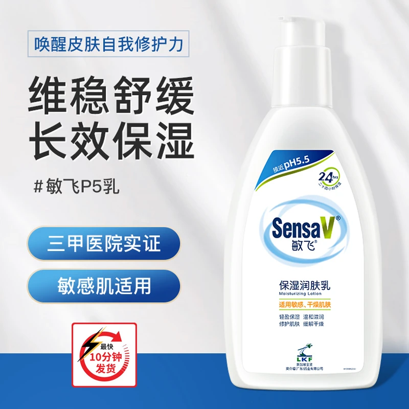 【敏飞ph乳正品】身体乳润肤乳持久水润保湿清爽不油缓解鸡皮干皮