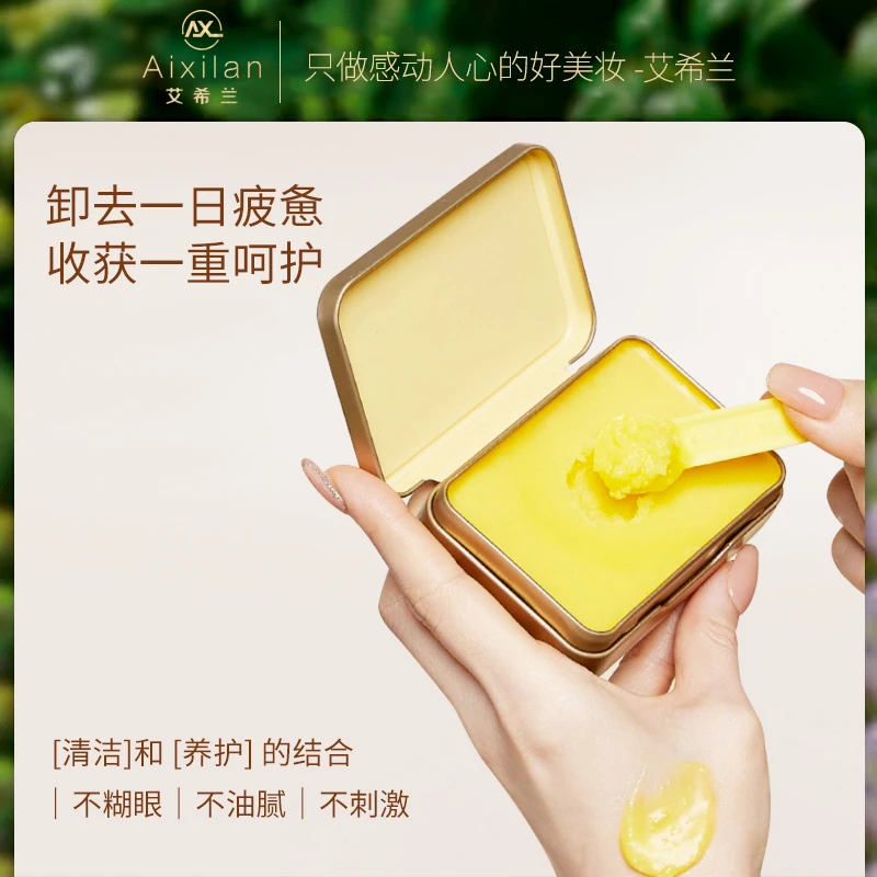 AiXilan/艾希兰小黄油植萃卸妆膏便携细腻不刺激养护