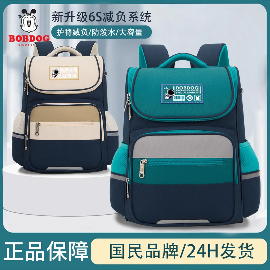 Bobdog/巴布豆巴布豆小学生儿童书包太空包大容量男女孩1-3-6年级