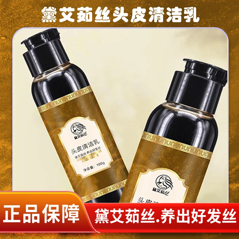 黛艾茹丝头皮清洁乳包邮清洁头皮呵护头发100g持久留香滋养
