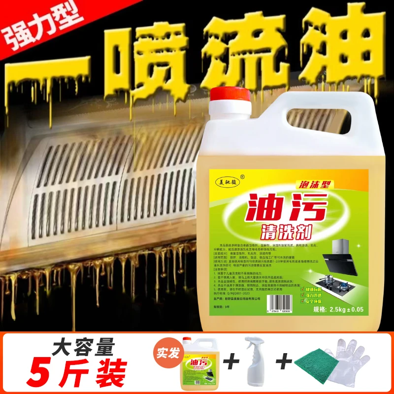 美驰骏家用强力油污清洗剂抽油烟机厨房重油污净餐厅泡沫除油剂