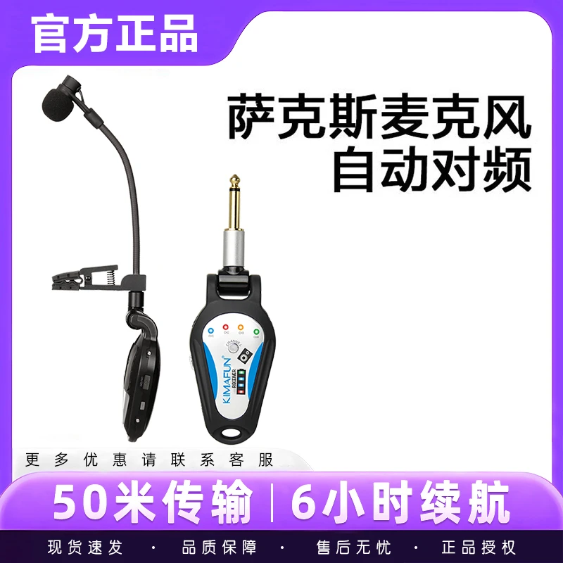 晶麦风U306萨克斯无线拾音器麦克风专用话筒舞台演出户外录音直播