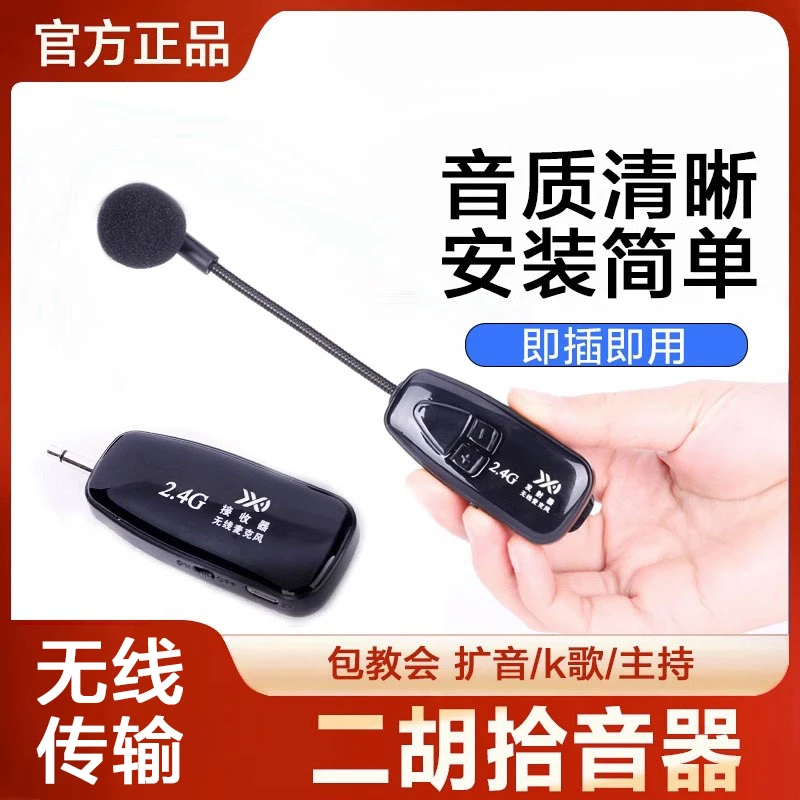二胡无线麦克风拾音器舞台演出适用扩音器二胡音响套装加强专业