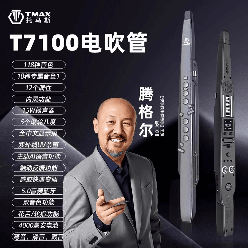 托马斯电吹管T7100官方老人初学雅佳电子吹管乐器电萨克斯