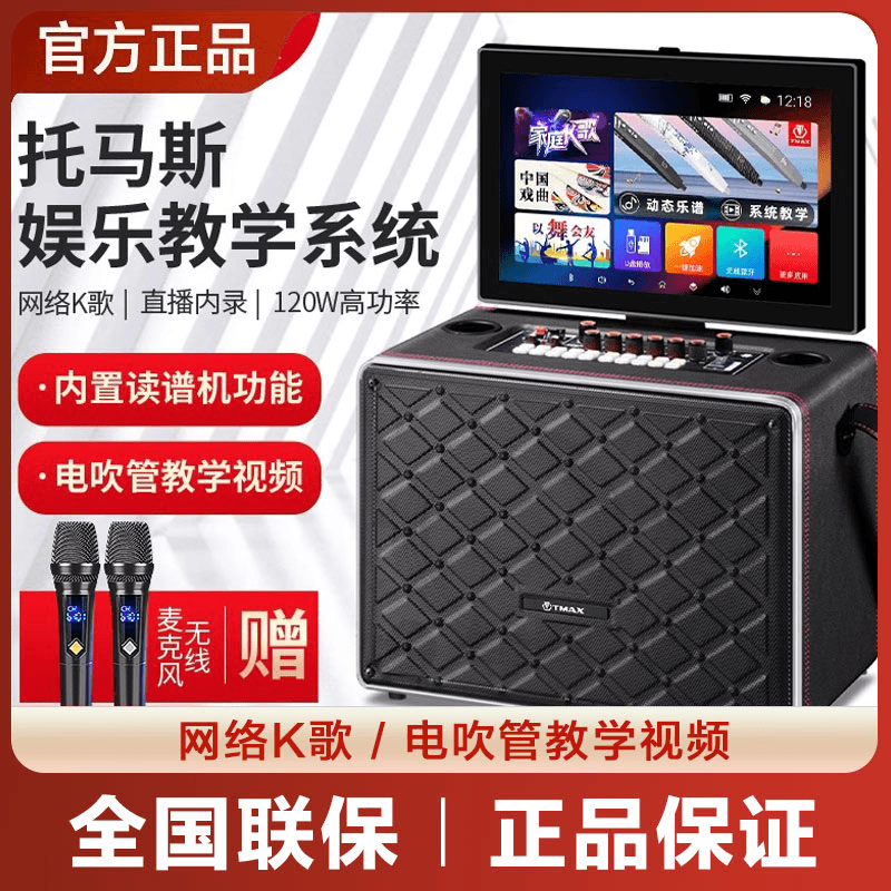 nux 托马斯电吹管读谱机音箱户外携带演出家用k歌音响动态乐谱广场舞