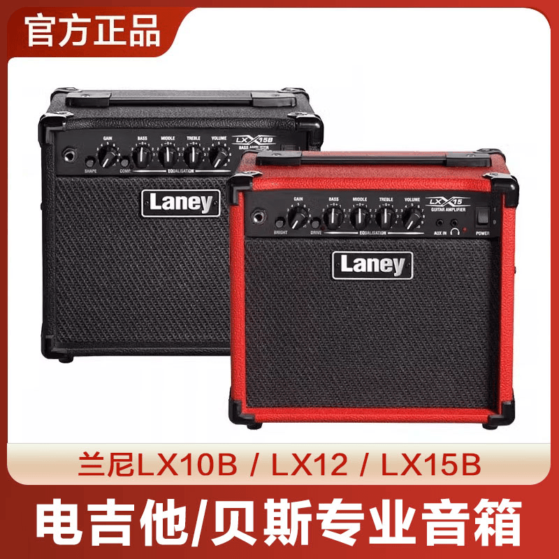 Laney兰尼LX12电吉他音箱LX10BC电贝斯音箱音响电木吉他贝司LX10C
