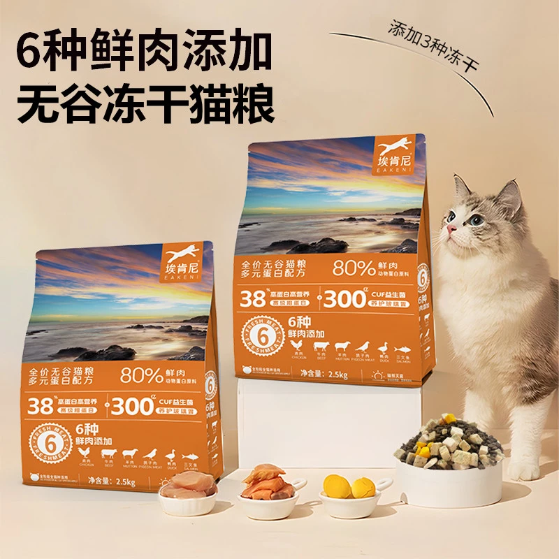 【埃肯尼】冻干猫粮无谷全期营养增肥发腮专用高蛋白猫猫咪主粮