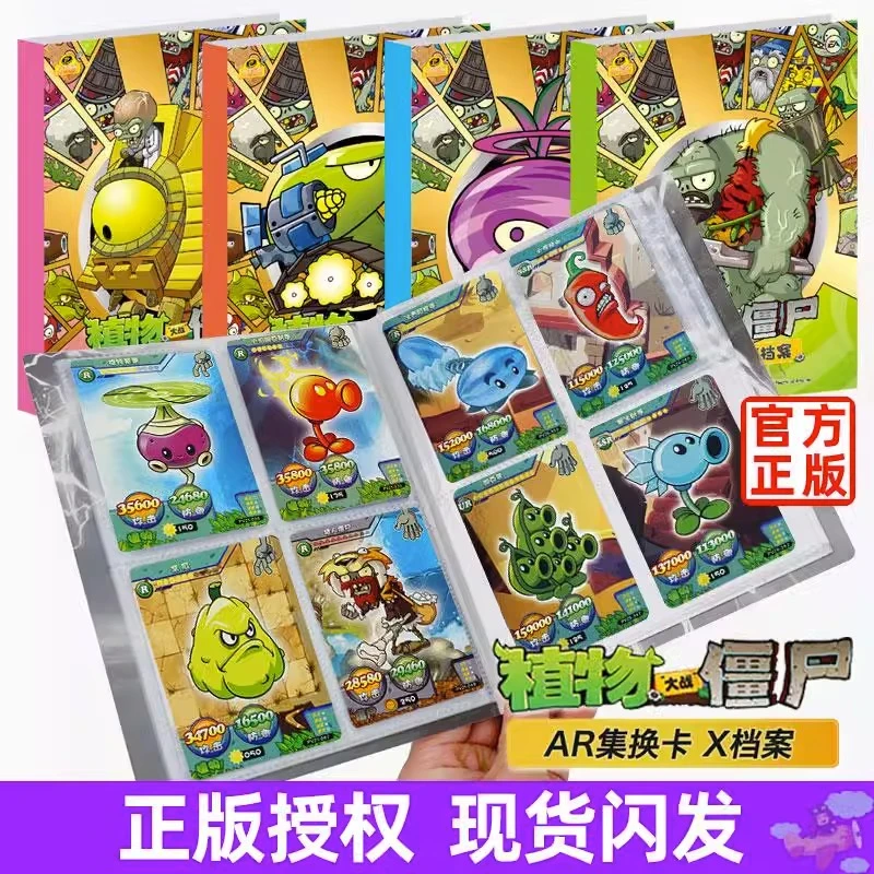 植物大战僵尸卡片闪卡ar对战卡牌卡册正版卡包收集收藏册儿童玩具