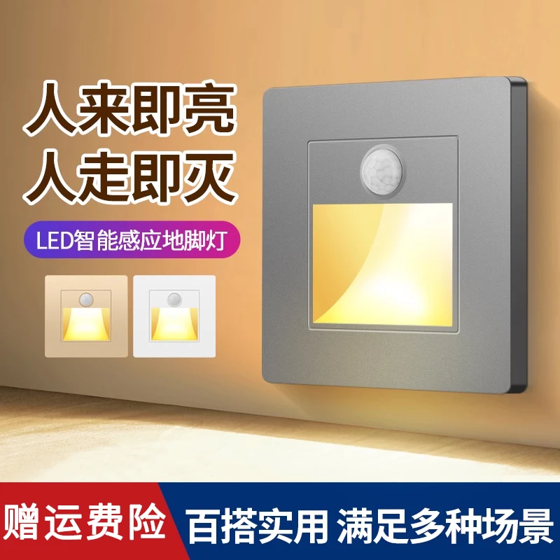 家用嵌入式人体感应地脚灯楼梯踏步暖光松弛感应灯楼道过道走廊