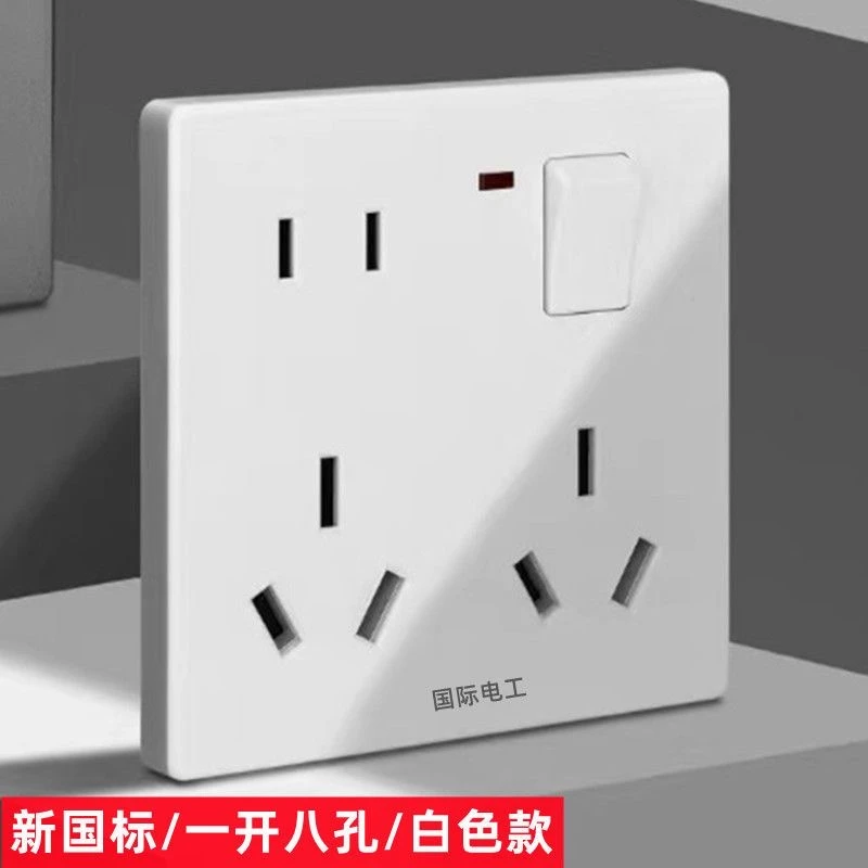 国际电工86型一开八孔开关插座家用1开8孔带开关六孔十孔