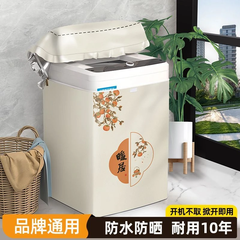 波轮洗衣机罩阳台浴室防水防晒盖布美的海尔小天鹅遮阳挡雨防尘罩