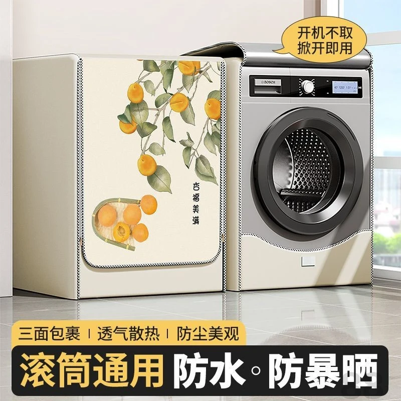 滚筒洗衣机罩防水防晒防尘品牌通用海尔西门子全自动遮阳罩套盖布