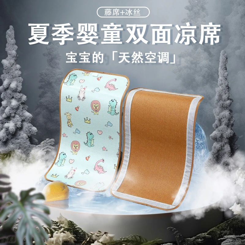 婴儿凉席夏天儿童双面透气冰丝凉席吸汗新生儿宝宝婴儿床凉席通用