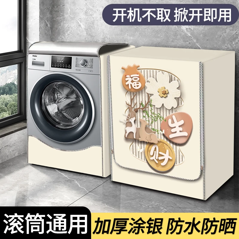 小天鹅海尔美的滚筒洗衣机罩防水防晒罩布套品牌通用防尘盖布罩套
