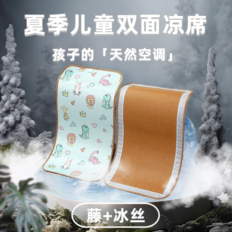 婴幼儿凉席夏季藤席宝宝两用双面透气儿童幼儿园午睡席婴儿车凉席