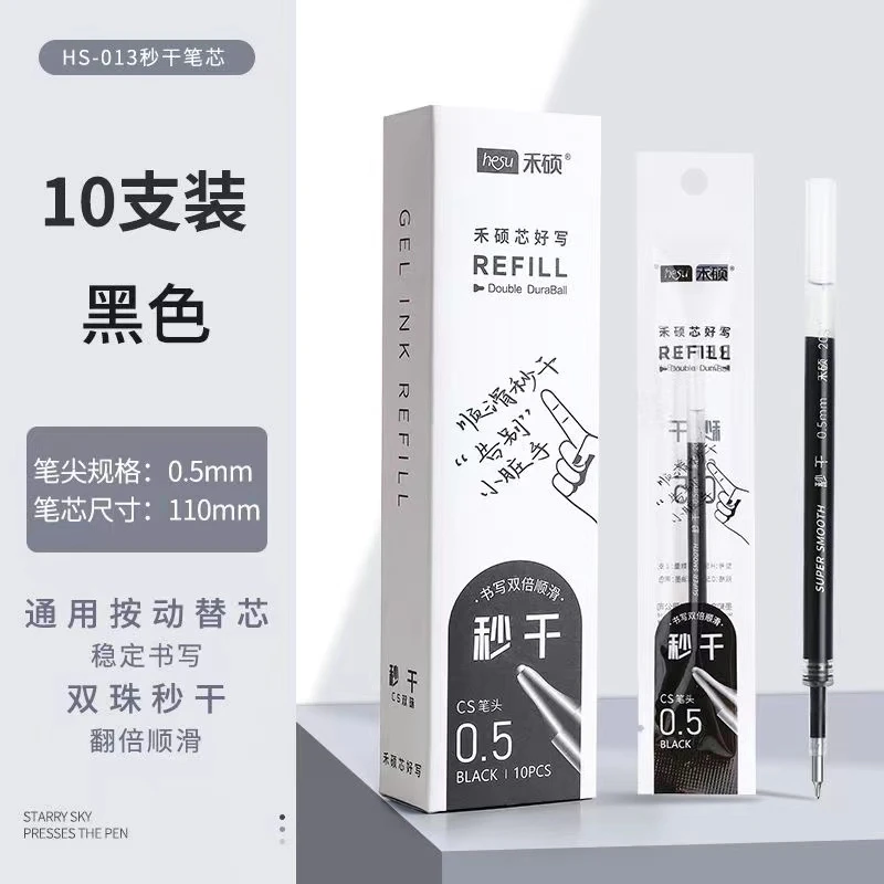 禾硕书写双倍顺滑秒干CS笔头中性笔芯7768
