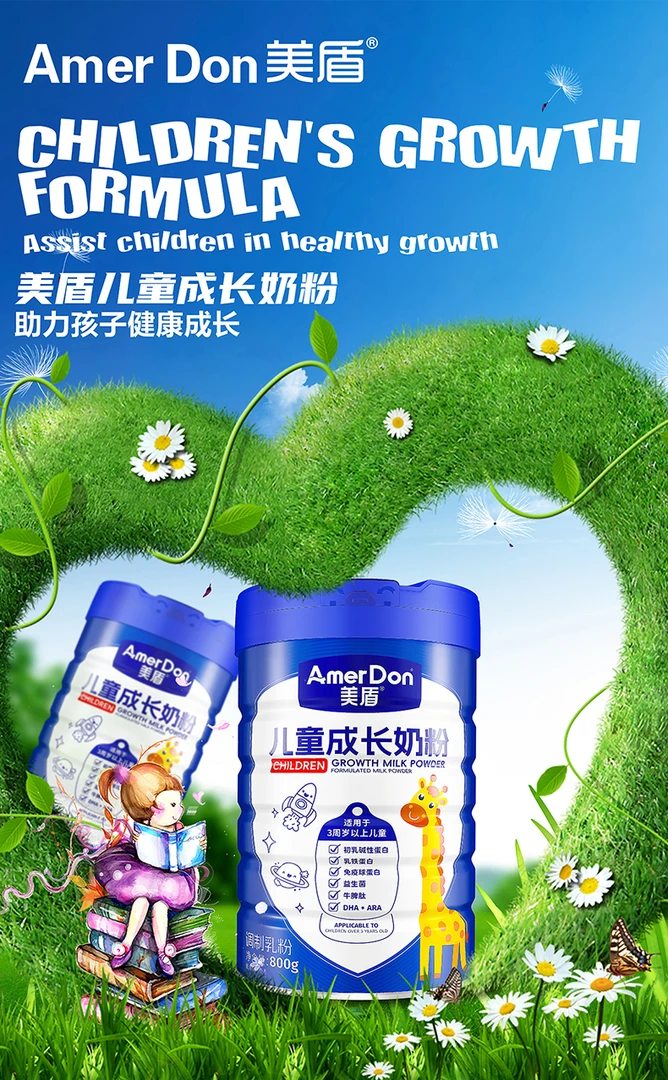 美盾儿童成长奶粉9279