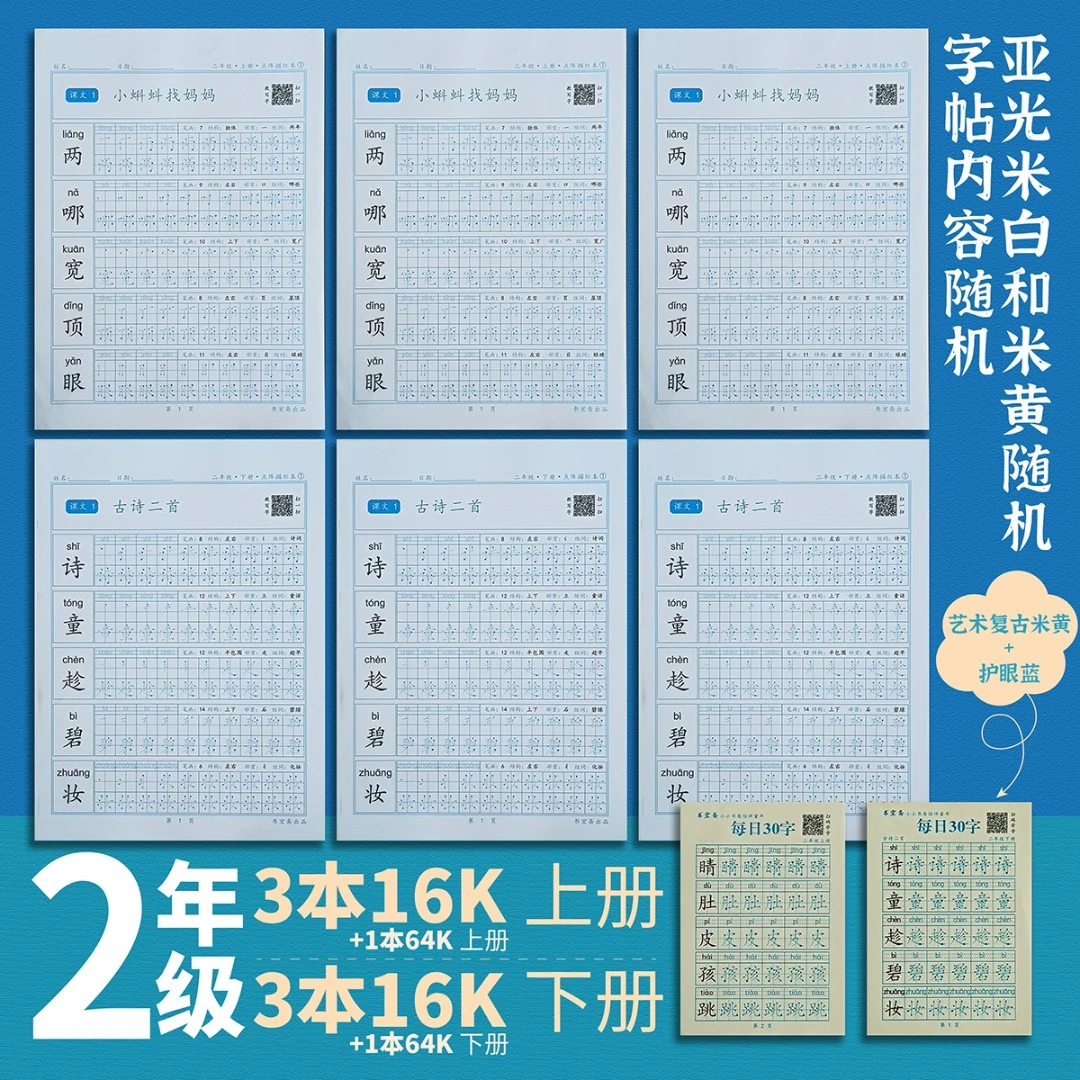 学习练习字帖笔划年级成人学生通用