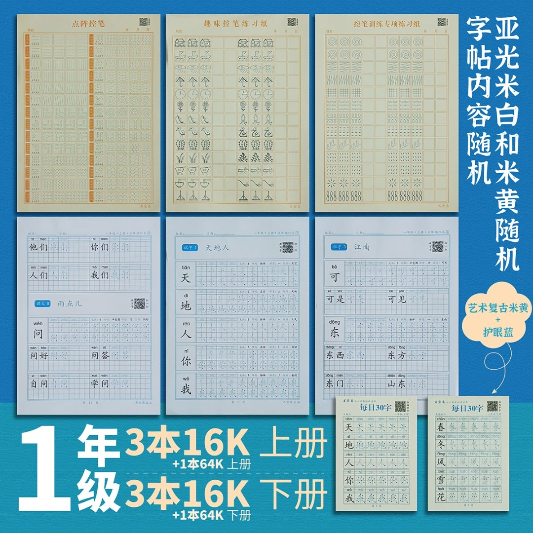 学习练习字帖 6212