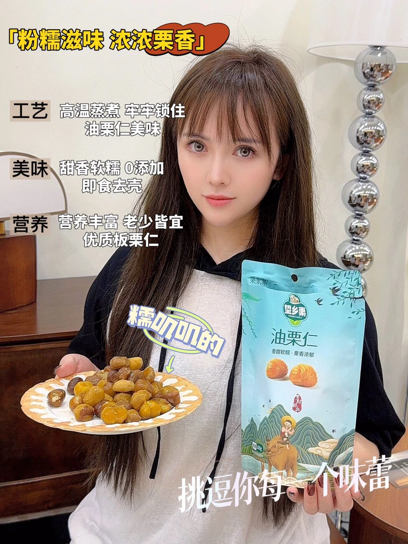 香甜软糯油 栗仁 7249