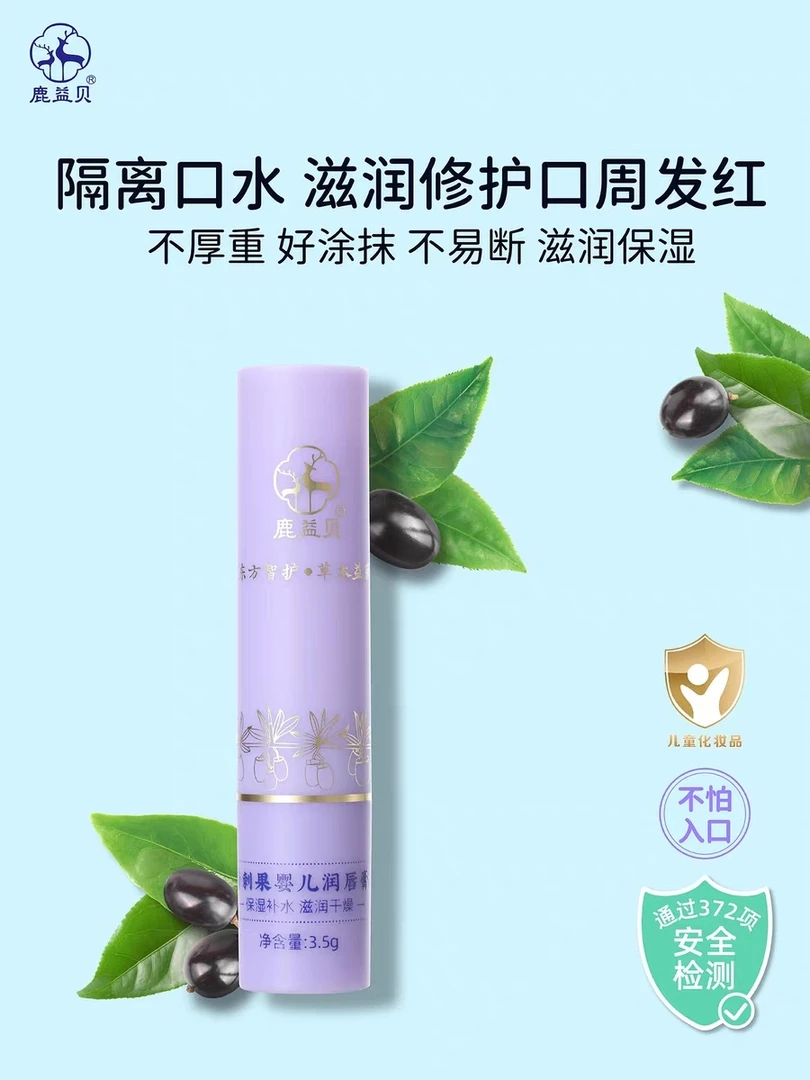 鹿益贝儿童润唇膏保湿滋润7640
