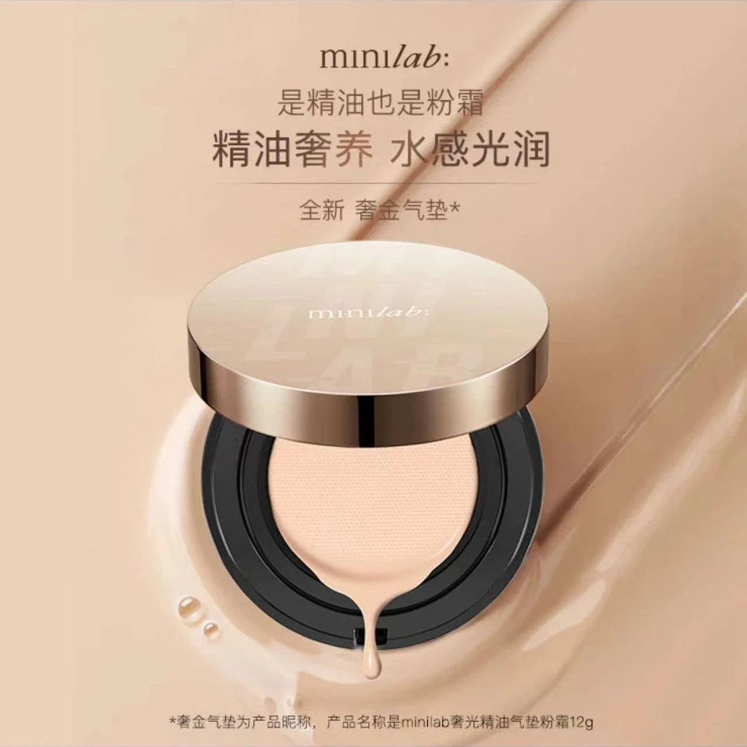 minilab奢光精油气垫粉霜遮瑕保湿控油粉底7920