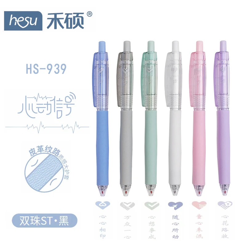 禾硕心动信号ins按动笔简约高颜值刷题笔加强ST头速干双珠中性笔