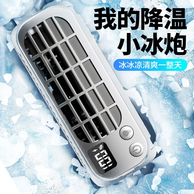 全新冰感PRO便携小风扇8988