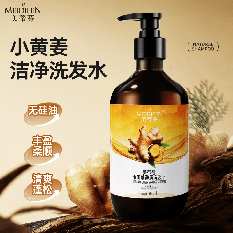 美蒂芬 小黄姜净屑洗发水养护养发 清爽润发柔顺
