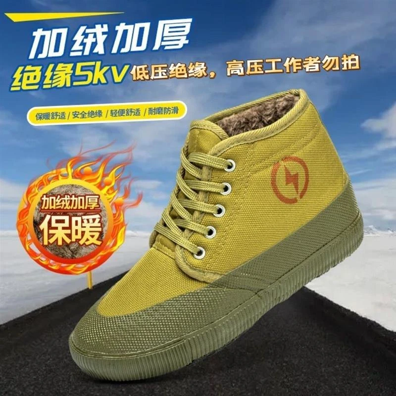正品5KV电工绝缘加绒棉鞋电焊工地劳保鞋高帮解放鞋黄胶防护棉鞋