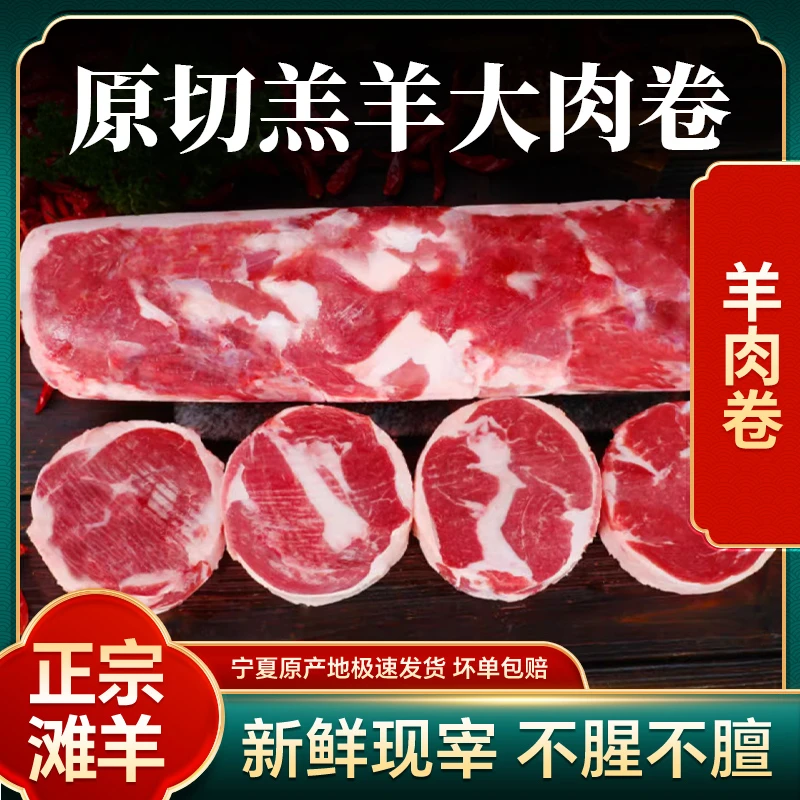【羊肉卷】宁夏滩羊肉-新鲜精品火锅羊肉卷鲜嫩优选3/5斤精选羊肉片