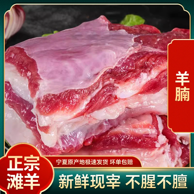 【羊腩】宁夏滩羊肉质柔嫩温润滋养羊腩-4/6斤新鲜精品优选美味散养