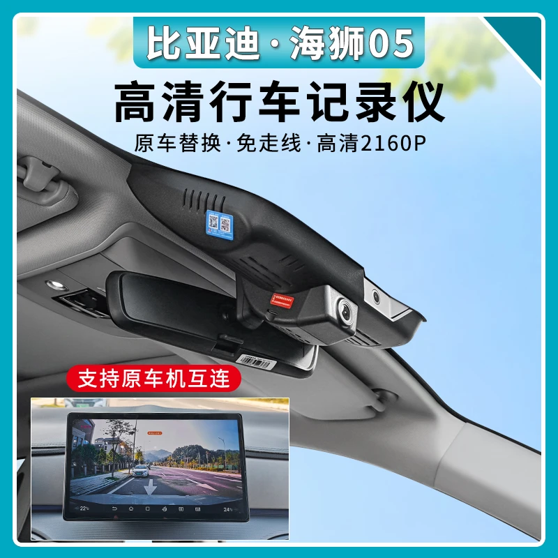 比亚迪海狮05dmi专用行车记录仪高清前后双录倒车影像两路监控