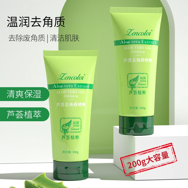 zencolor/正彩2支装芦荟去角质睹喱清洁护肤神器通用女士学生党