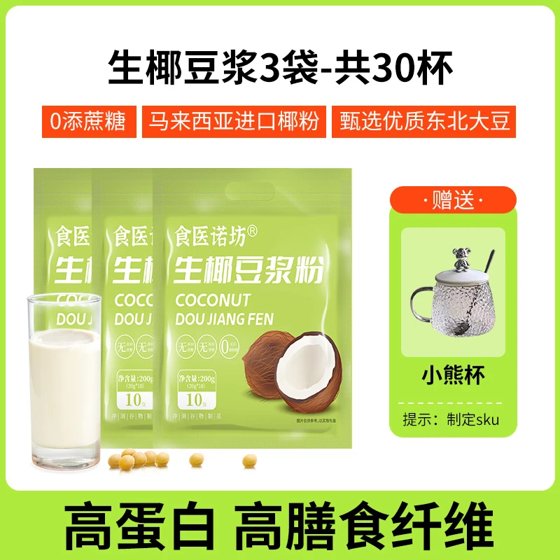 0蔗糖生椰豆浆粉200g*4椰子味豆浆大豆营养早餐健康高蛋白浓郁