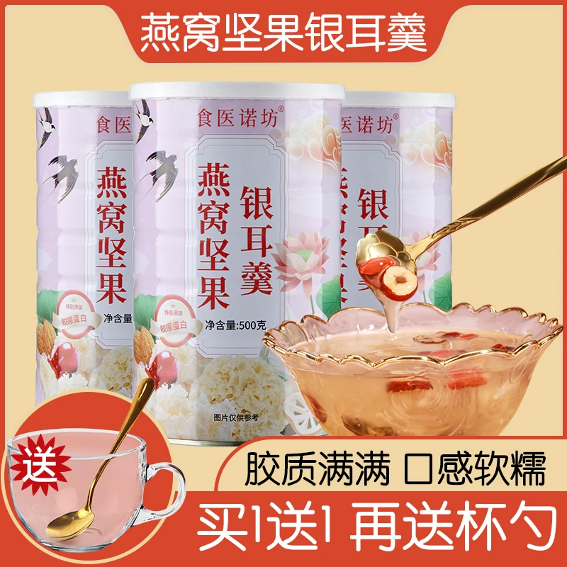 燕窝坚果银耳羹500g罐装冲泡即食藕粉红枣巴旦木冲泡早餐速食代餐