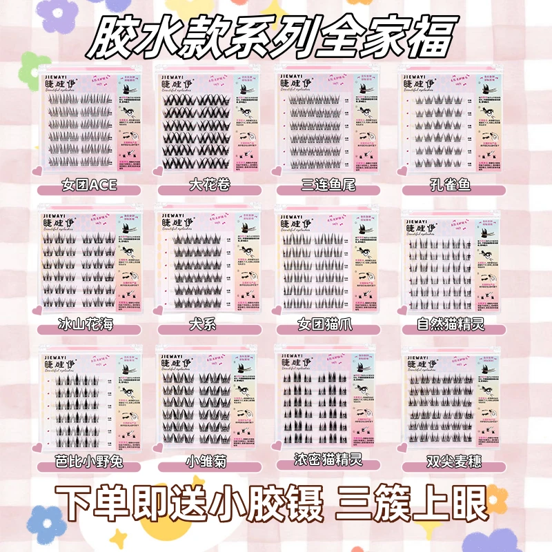 【对对碰专属】高品质胶水款假睫毛拆碰宠三玩法巨好玩自选款式