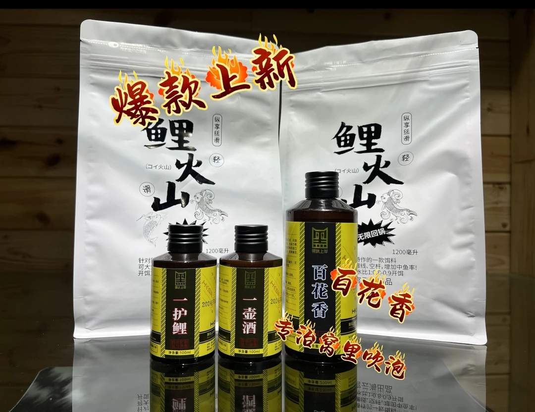 鲤火山 无限回锅鱼饵料添加剂