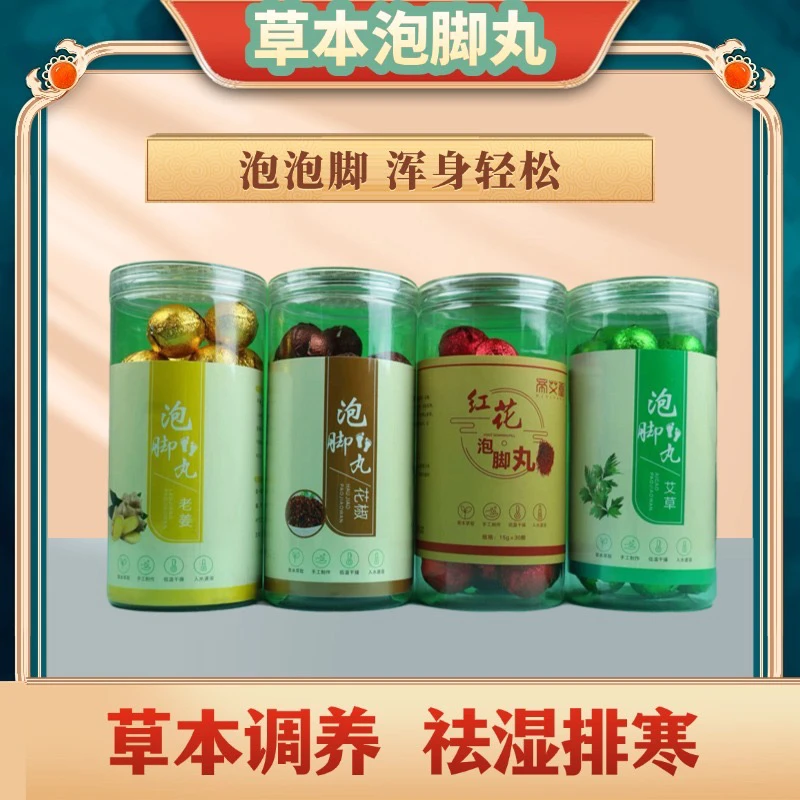 艾草足浴丸*3罐泡脚老姜红花花椒草本暴汗泡脚丸